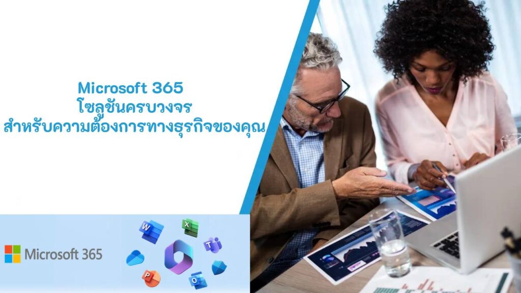 โซลูชันครบวงจร