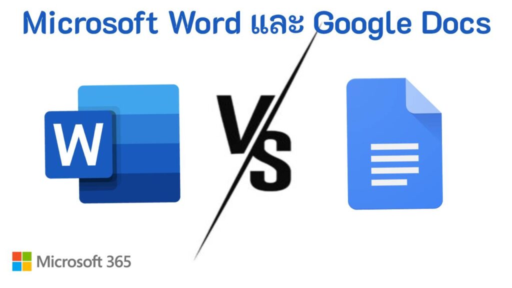 Microsoft Word vs Google Docs