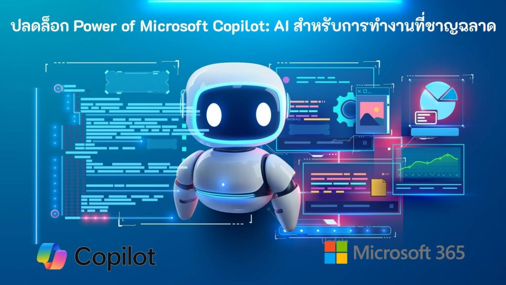 Power of Microsoft Copilot
